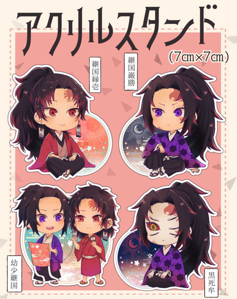 継国アクリルスタンド Tyoooooon Booth 継国アクリルスタンド Tyoooooon Booth