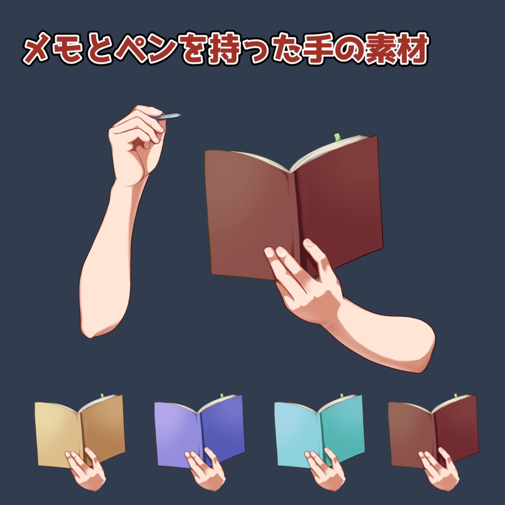 メモとペンを持った手の素材:高解像度版&商用利用権