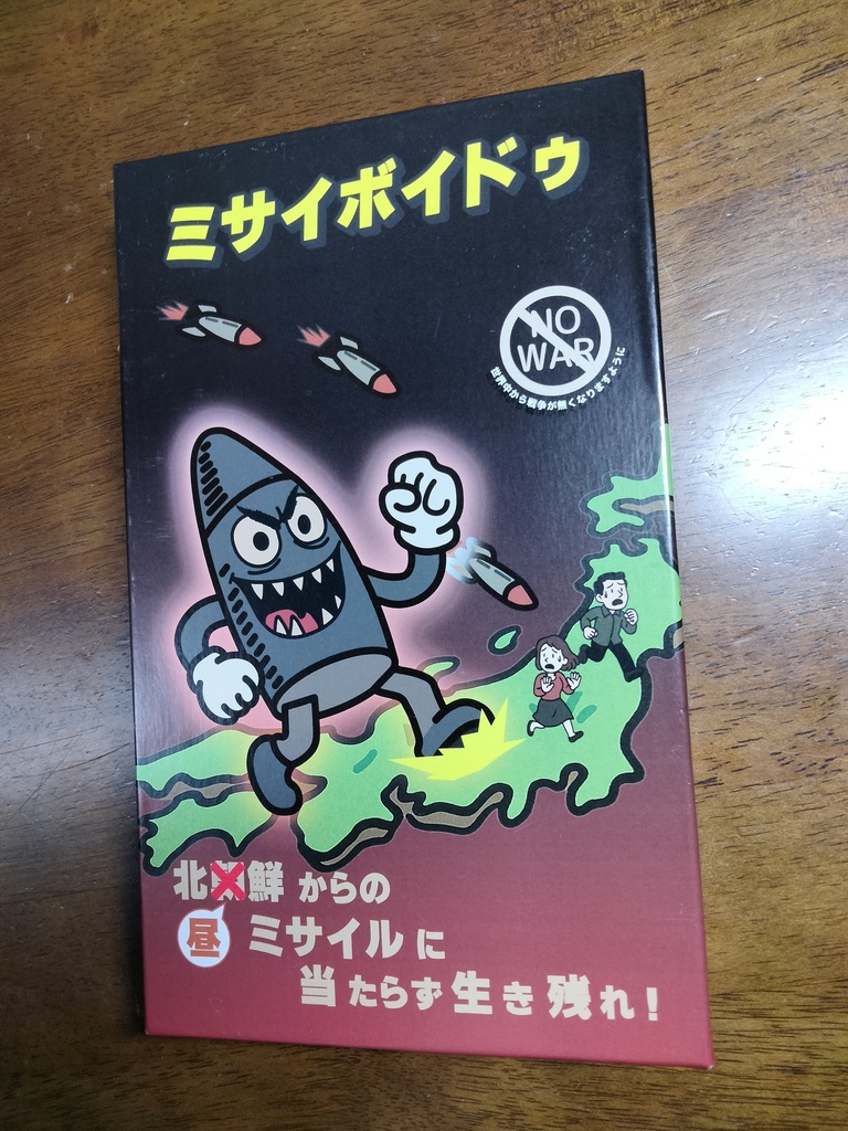 ミサイボイドゥ