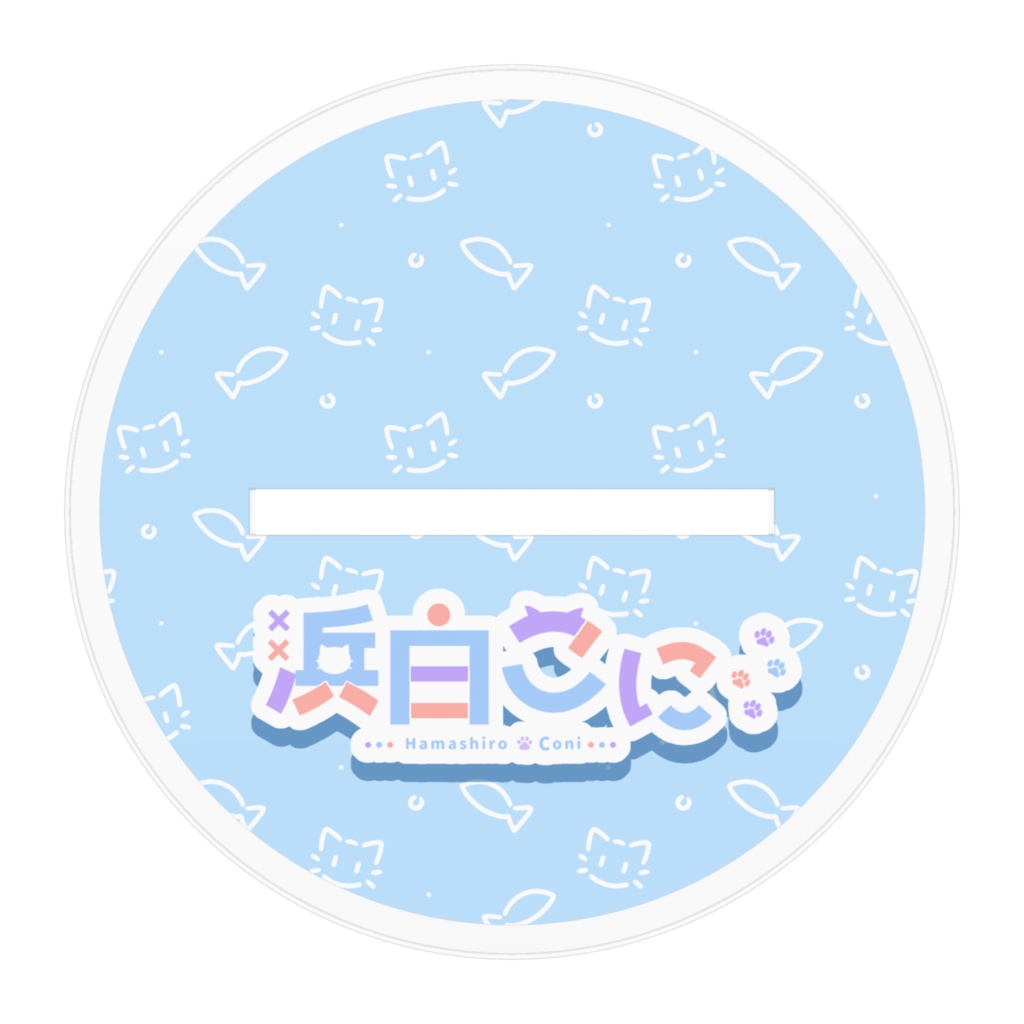 浜白こに アクリルフィギュア