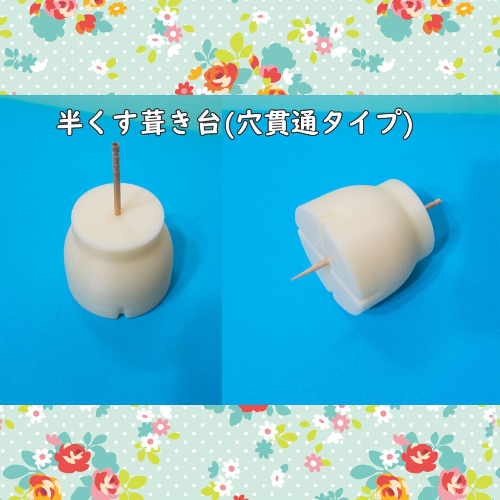 つまみ細工アプリケーター/穴貫通タイプ半クス葺き台(パスワード必要)