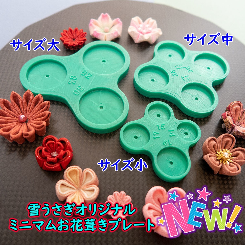 つまみ細工アプリケーターお花葺きプレート(穴貫通タイプ)/サイズ小/パスワード必要