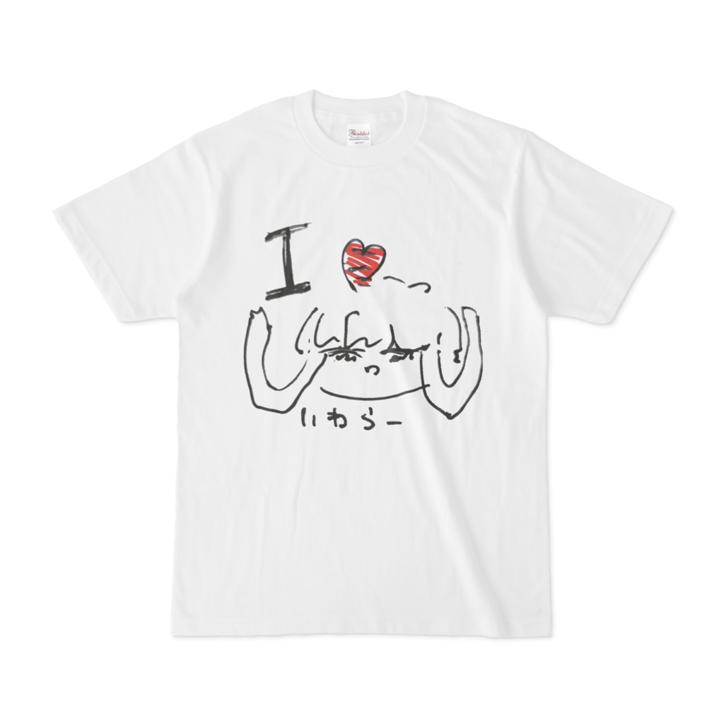 I LOVE いわらーT