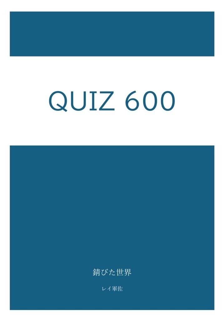 QUIZ 600