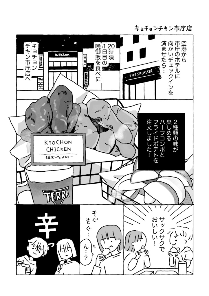 【ZINE /エッセイ漫画】夫婦2人で初めての韓国旅行