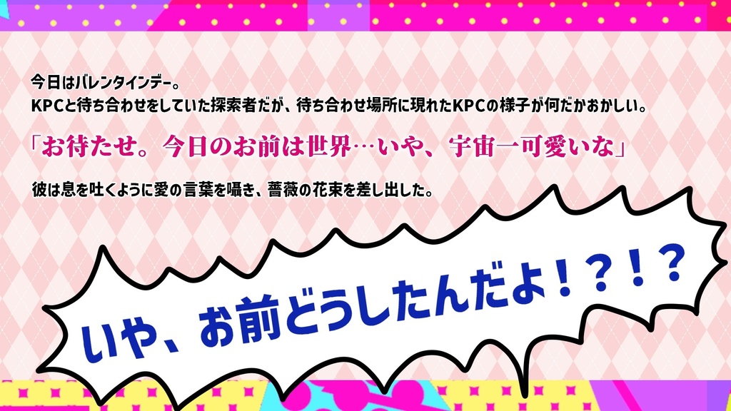 【CОC】好感度MAX(カンスト)のKPCに迫られています!【SPLL:E189278】