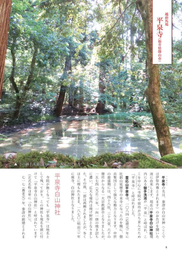 【DL版】白山へ行こう!