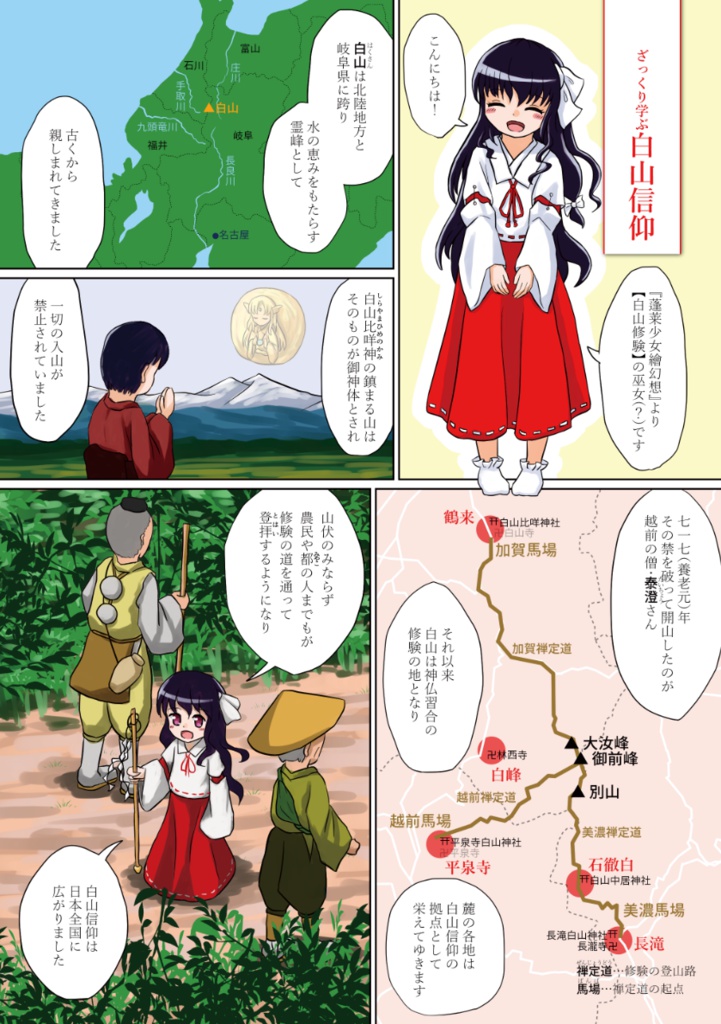 【DL版】白山へ行こう!