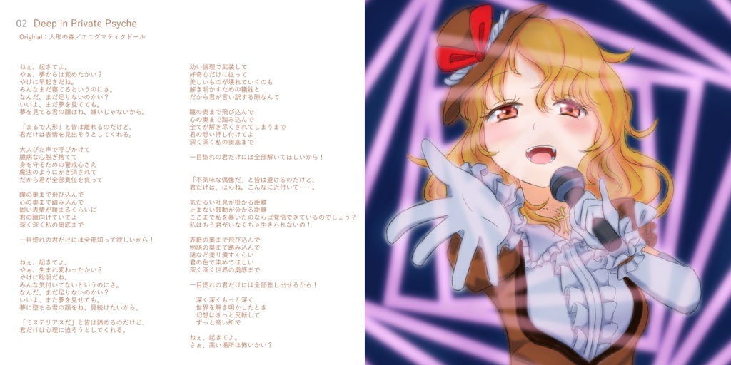 ほ~らいマドンナ夢みてる!