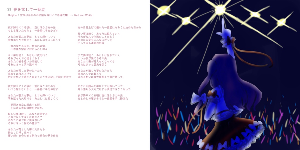 ほ~らいマドンナ夢みてる!