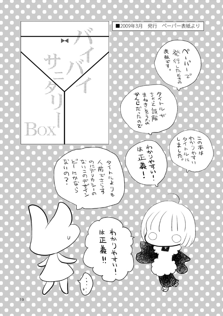 布ナプキンのおはなし。増補改訂版