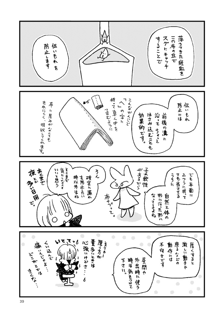 布ナプキンのおはなし。増補改訂版