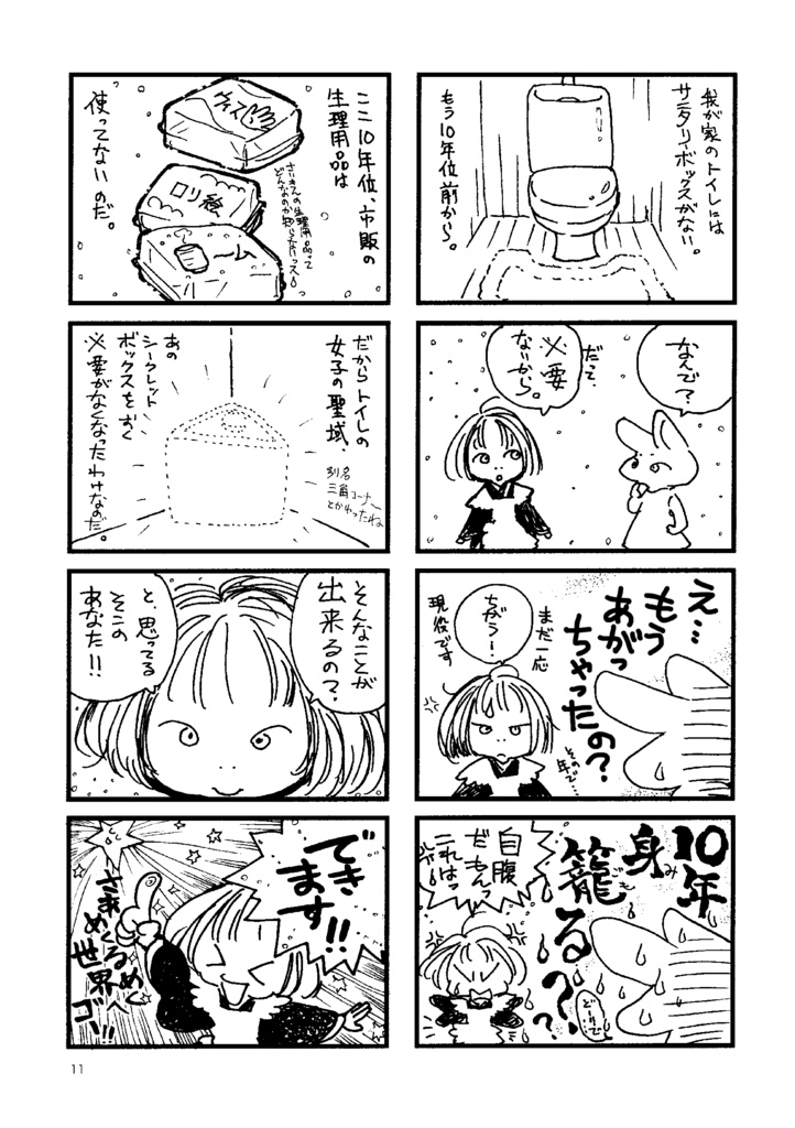 布ナプキンのおはなし。増補改訂版