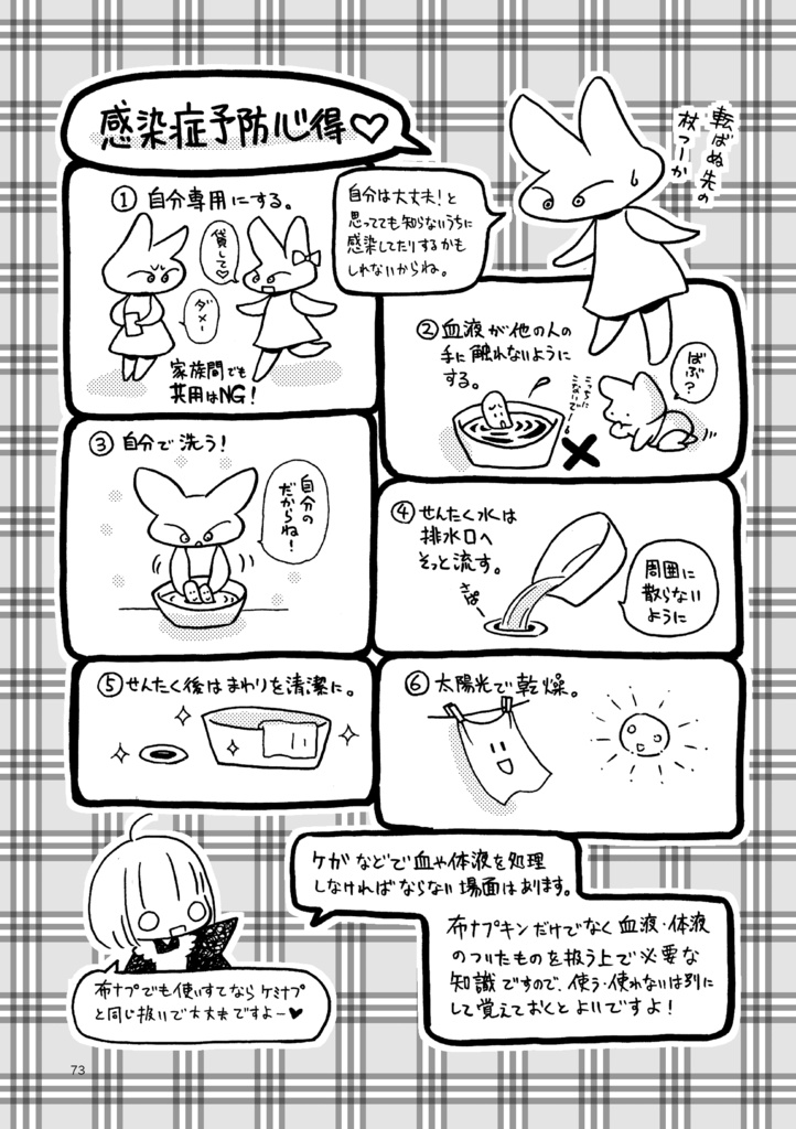 布ナプキンのおはなし。増補改訂版