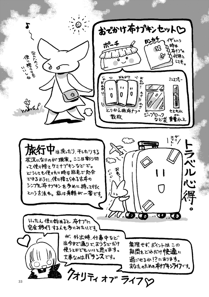 布ナプキンのおはなし。増補改訂版