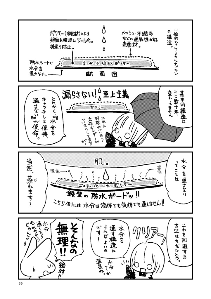 布ナプキンのおはなし。増補改訂版