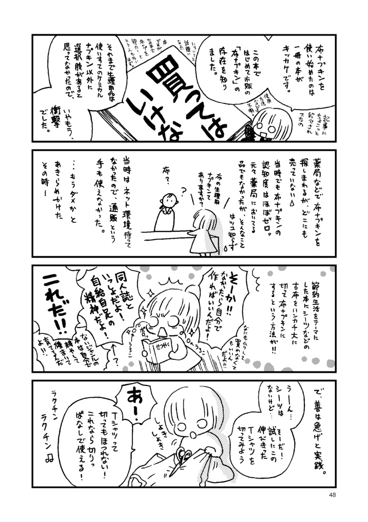 布ナプキンのおはなし。増補改訂版