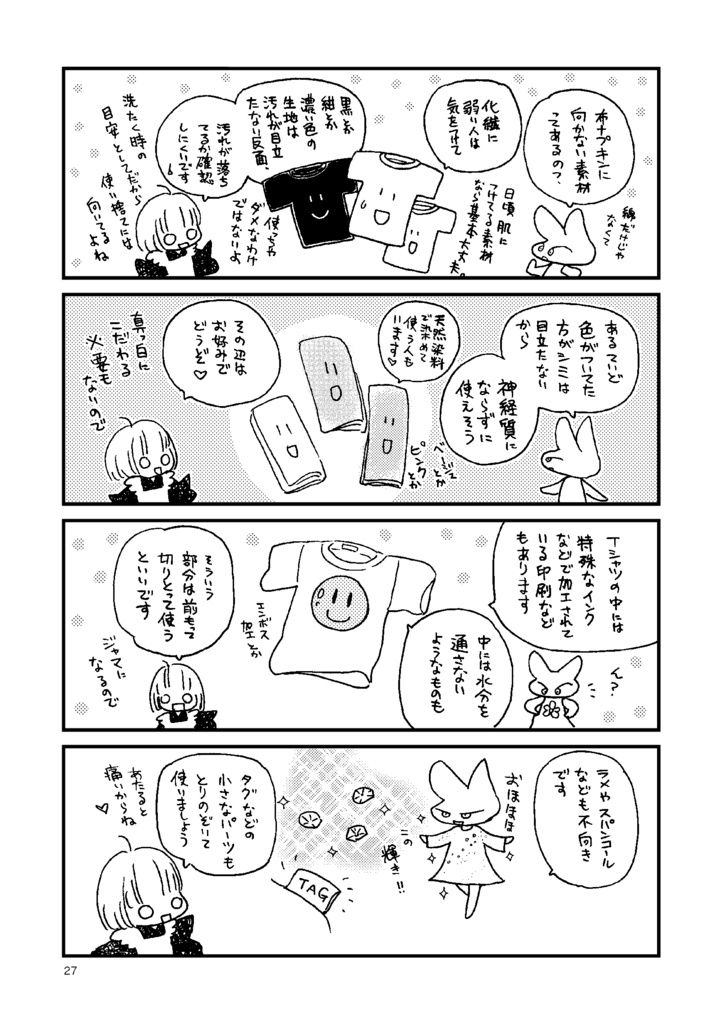 布ナプキンのおはなし。増補改訂版