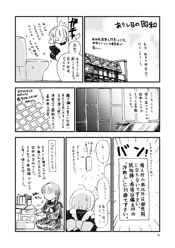 布ナプキンのおはなし。増補改訂版