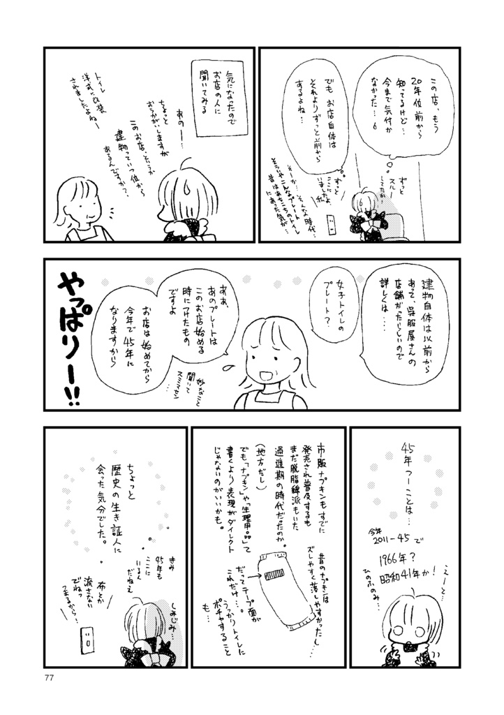 布ナプキンのおはなし。増補改訂版