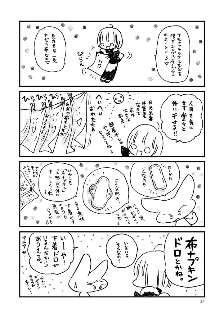 布ナプキンのおはなし。増補改訂版