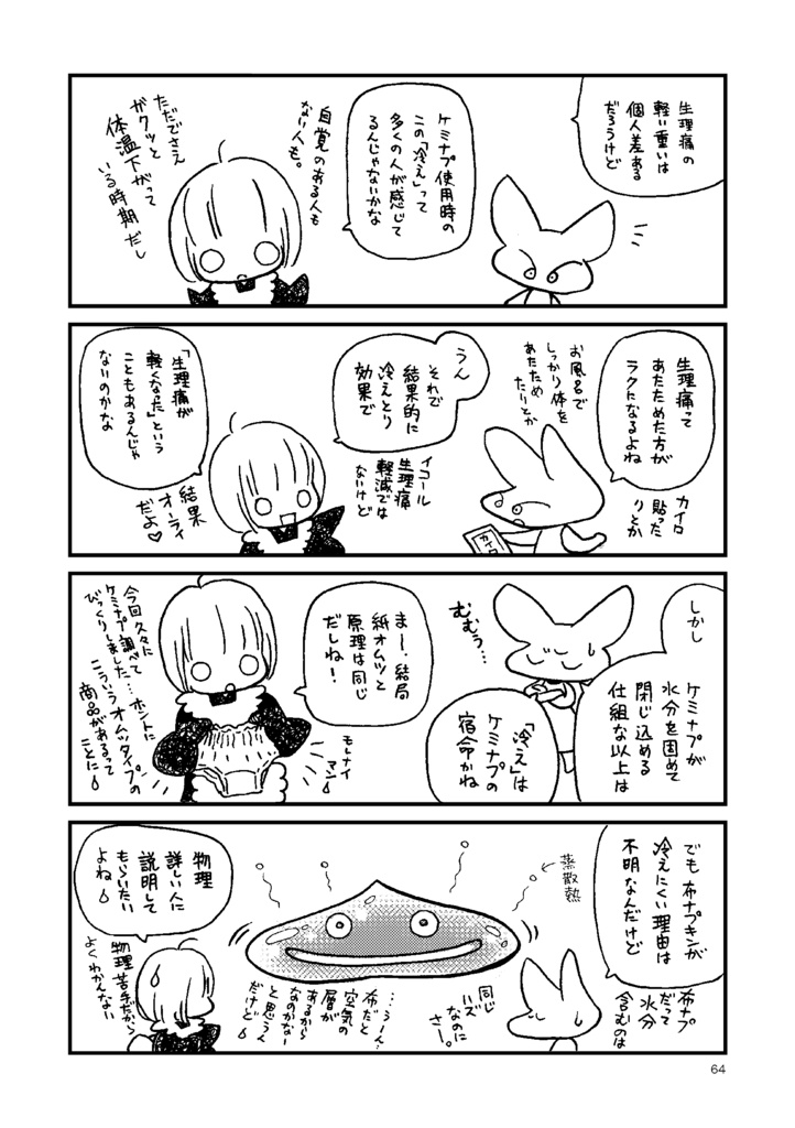 布ナプキンのおはなし。増補改訂版