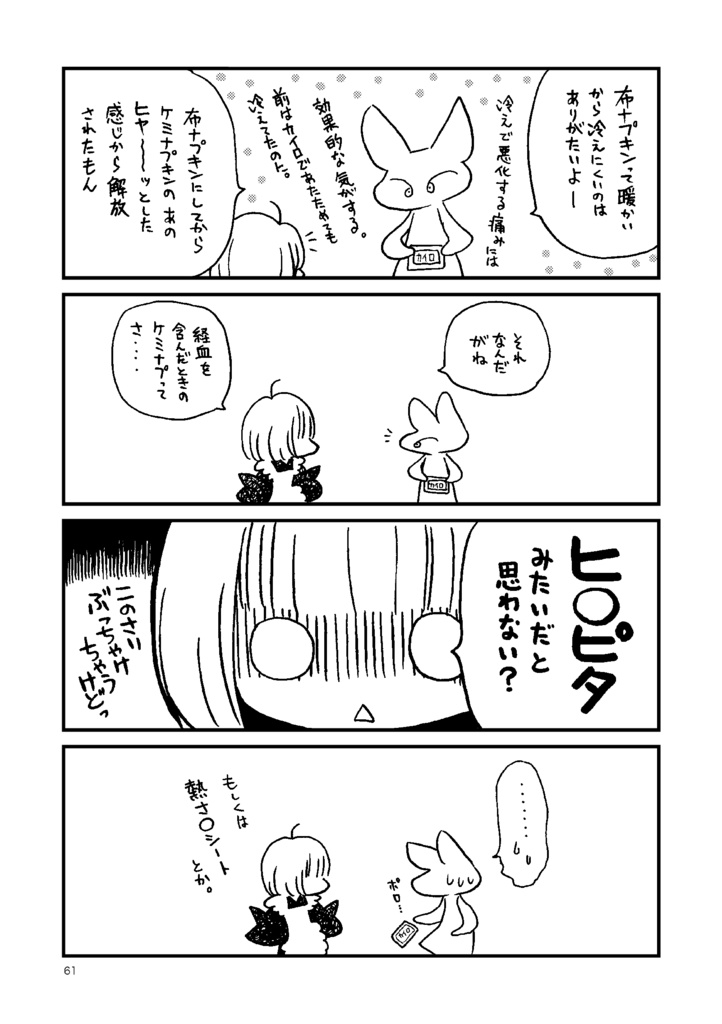 布ナプキンのおはなし。増補改訂版