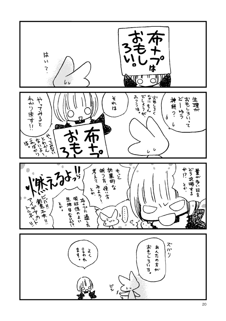 布ナプキンのおはなし。増補改訂版