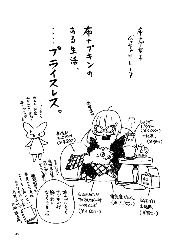 布ナプキンのおはなし。増補改訂版