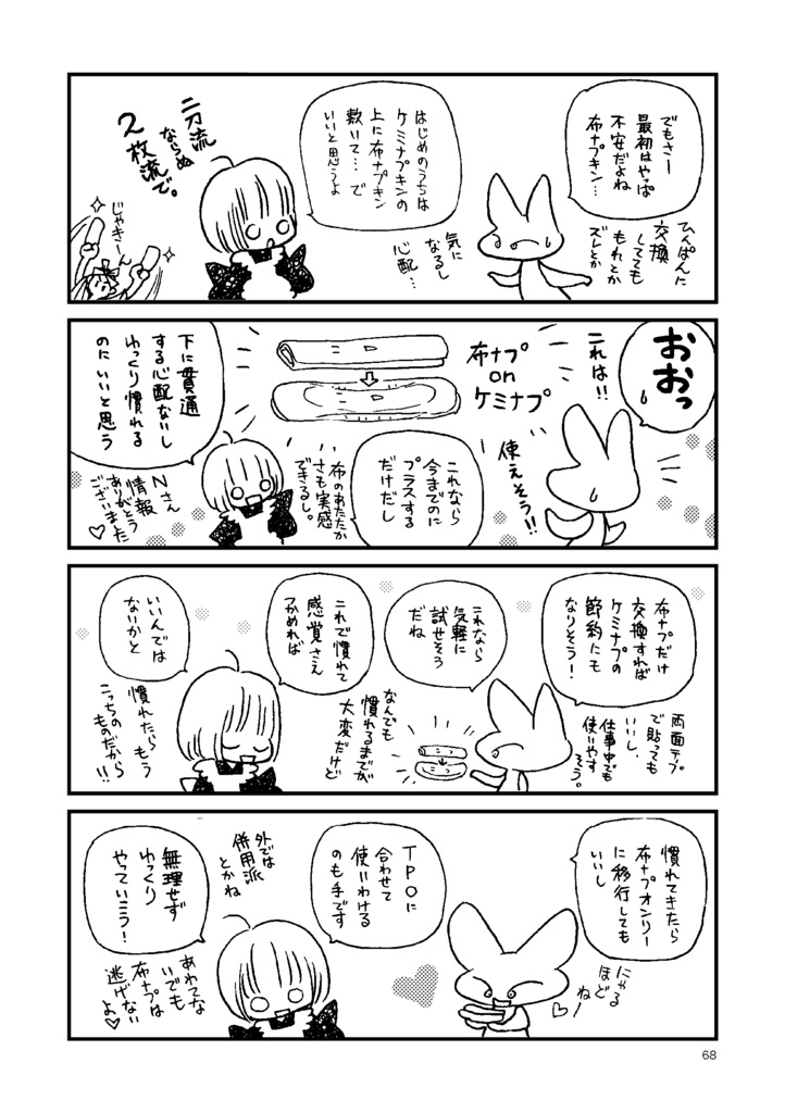 布ナプキンのおはなし。増補改訂版