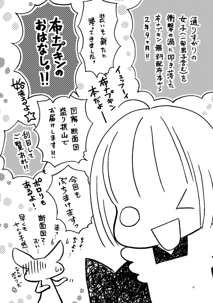 布ナプキンのおはなし。増補改訂版