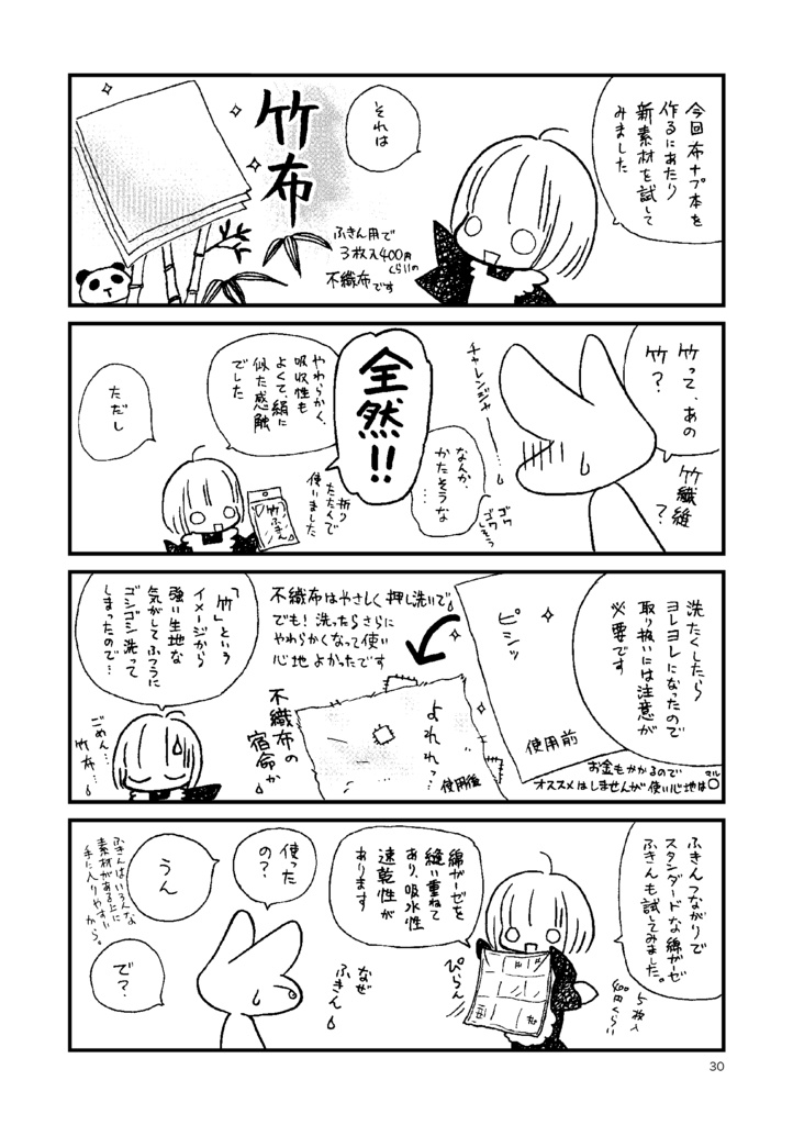 布ナプキンのおはなし。増補改訂版