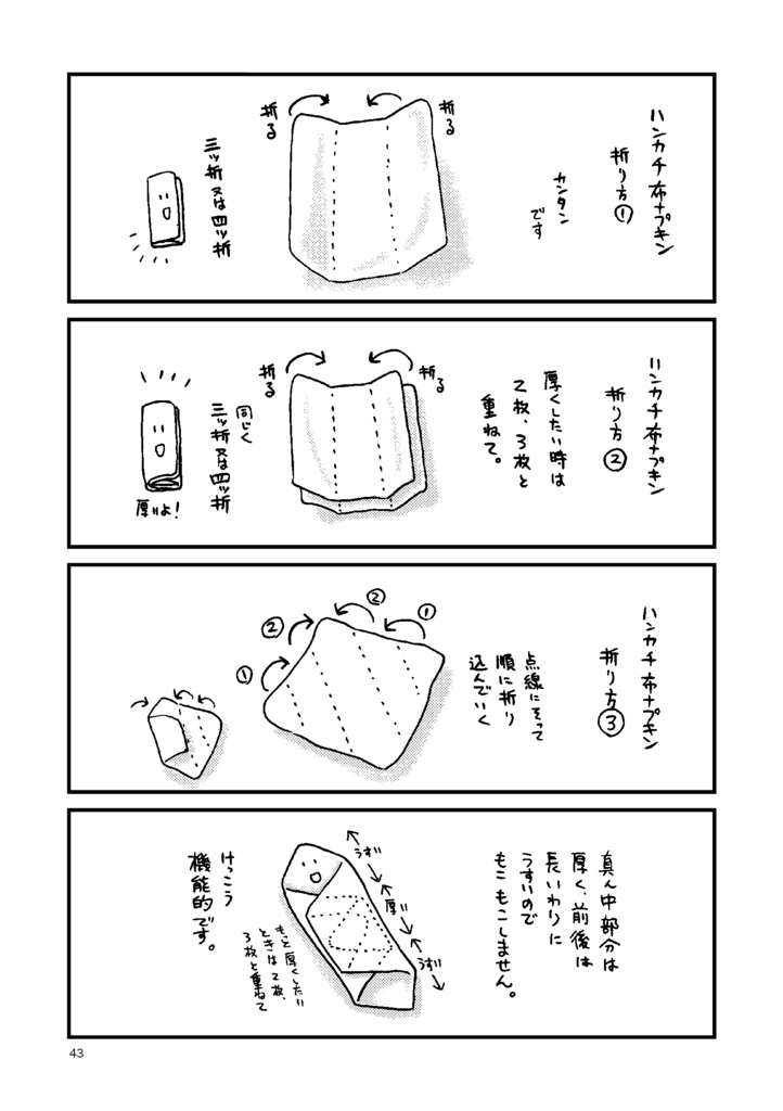 布ナプキンのおはなし。増補改訂版