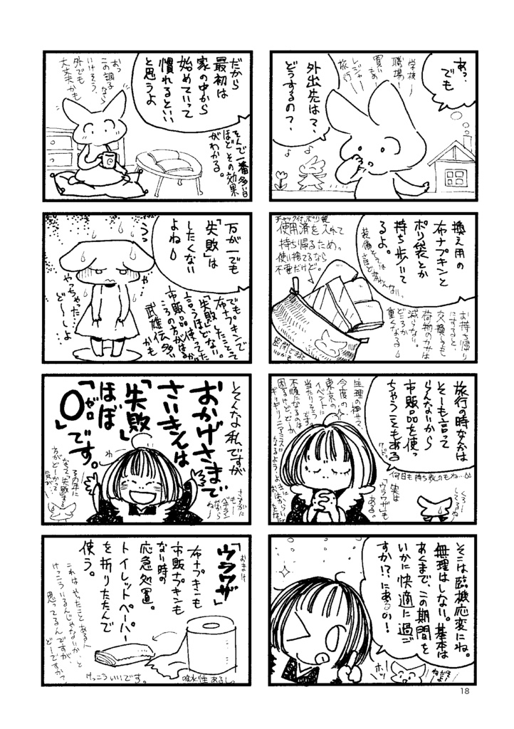 布ナプキンのおはなし。増補改訂版