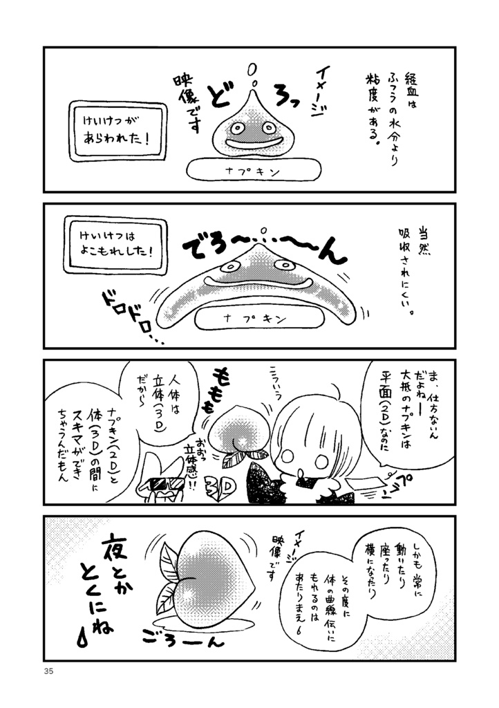 布ナプキンのおはなし。増補改訂版