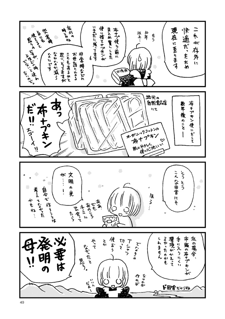 布ナプキンのおはなし。増補改訂版