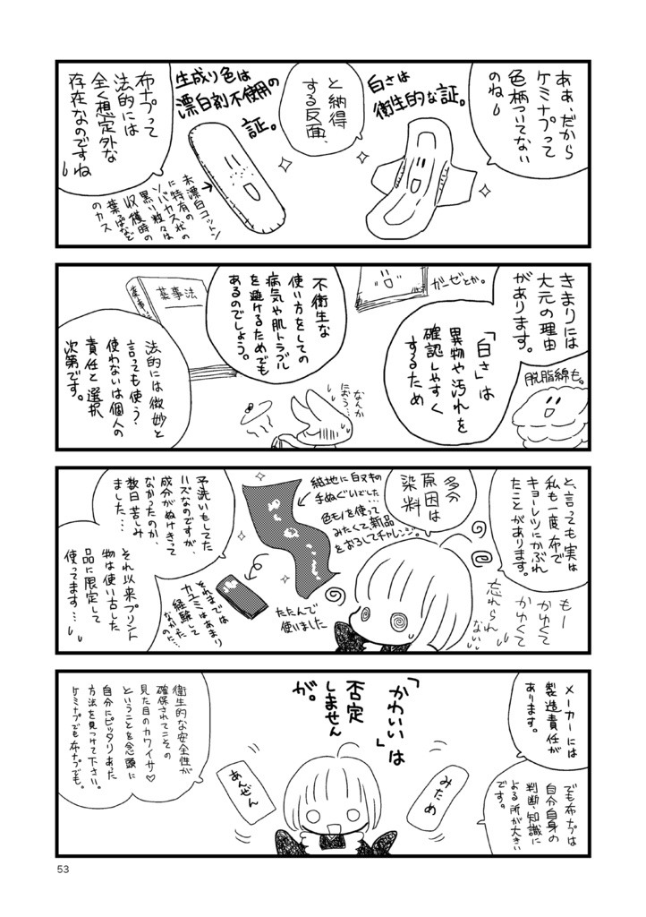 布ナプキンのおはなし。増補改訂版