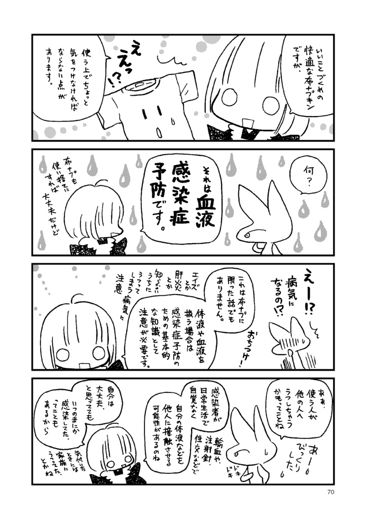 布ナプキンのおはなし。増補改訂版