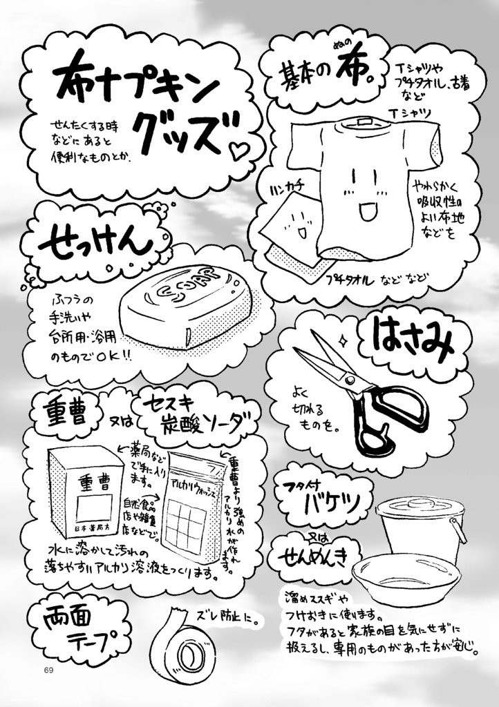 布ナプキンのおはなし。増補改訂版