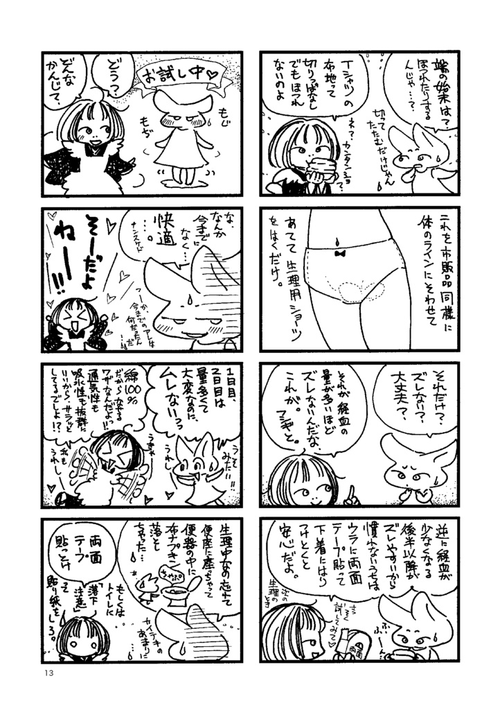 布ナプキンのおはなし。増補改訂版