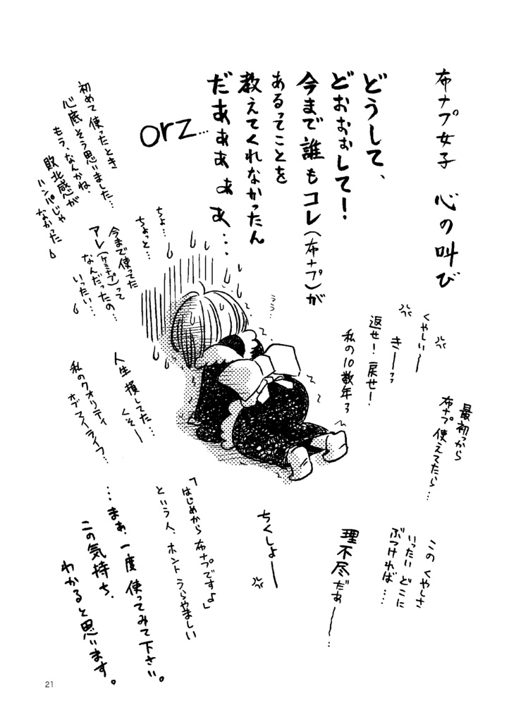 布ナプキンのおはなし。増補改訂版