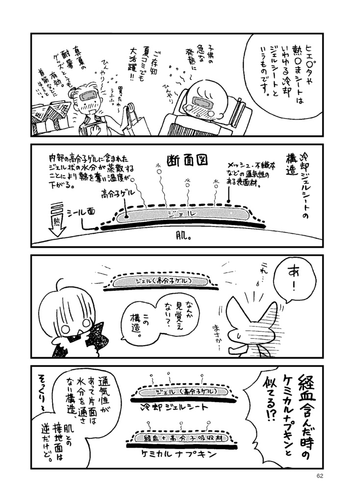 布ナプキンのおはなし。増補改訂版