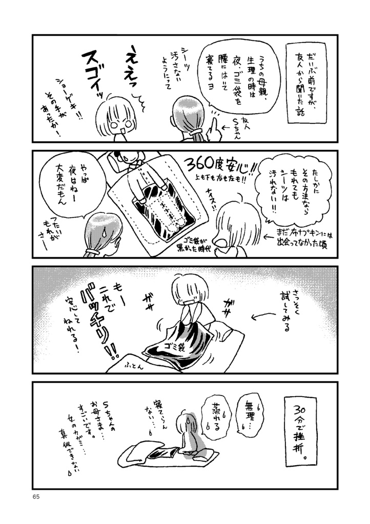 布ナプキンのおはなし。増補改訂版