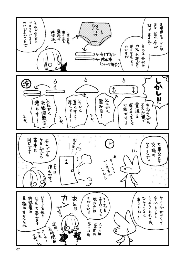 布ナプキンのおはなし。増補改訂版