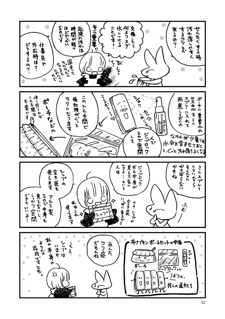 布ナプキンのおはなし。増補改訂版