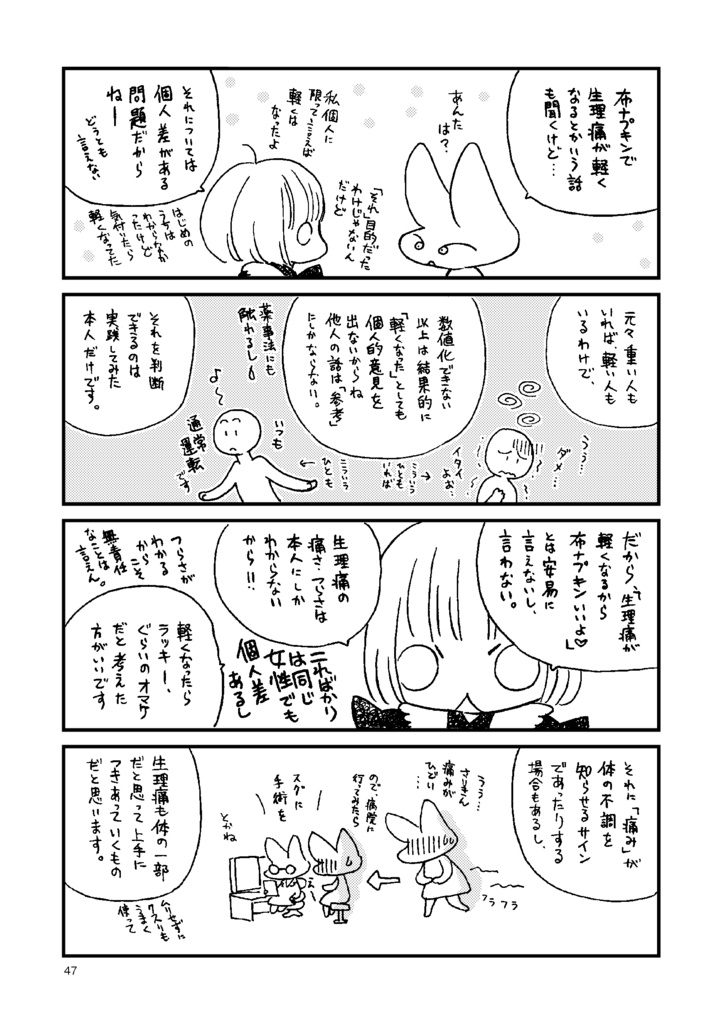 布ナプキンのおはなし。増補改訂版