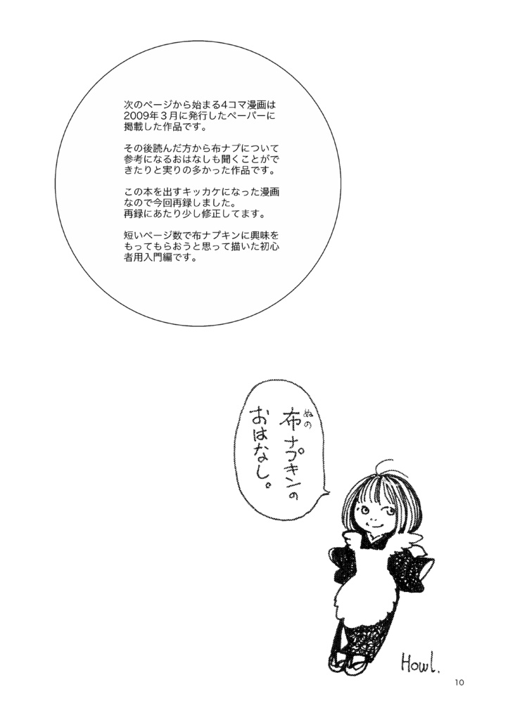 布ナプキンのおはなし。増補改訂版