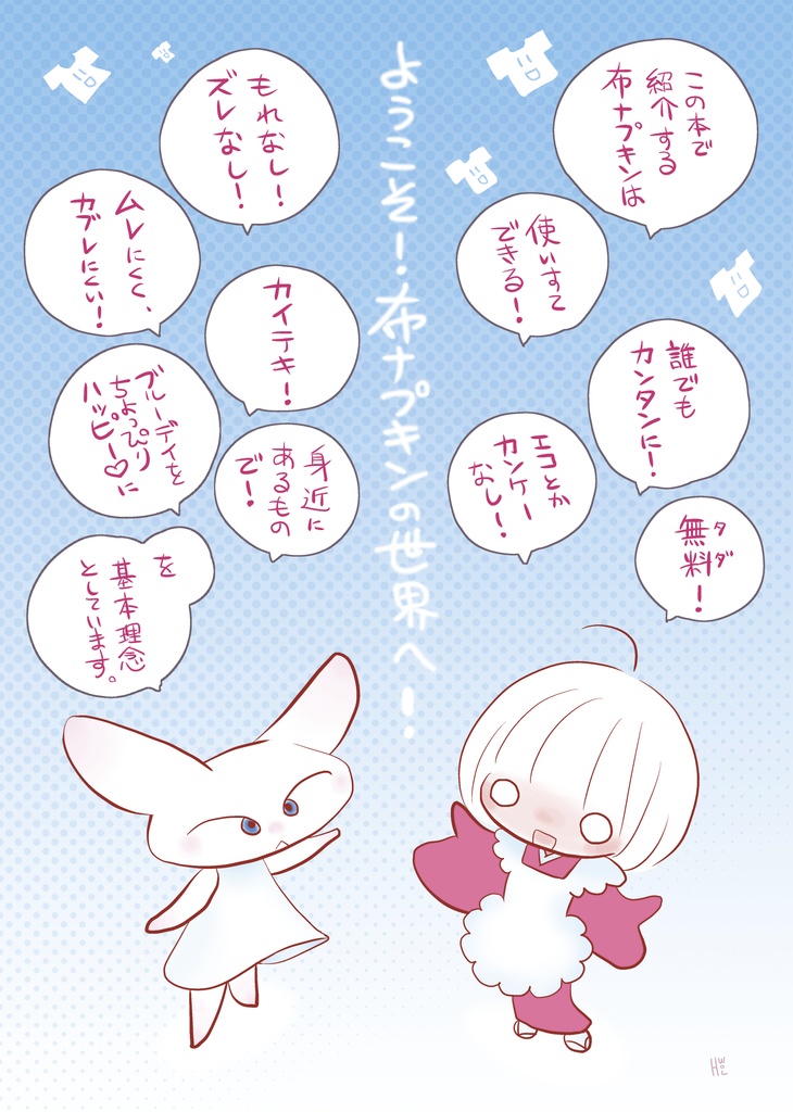 布ナプキンのおはなし。増補改訂版