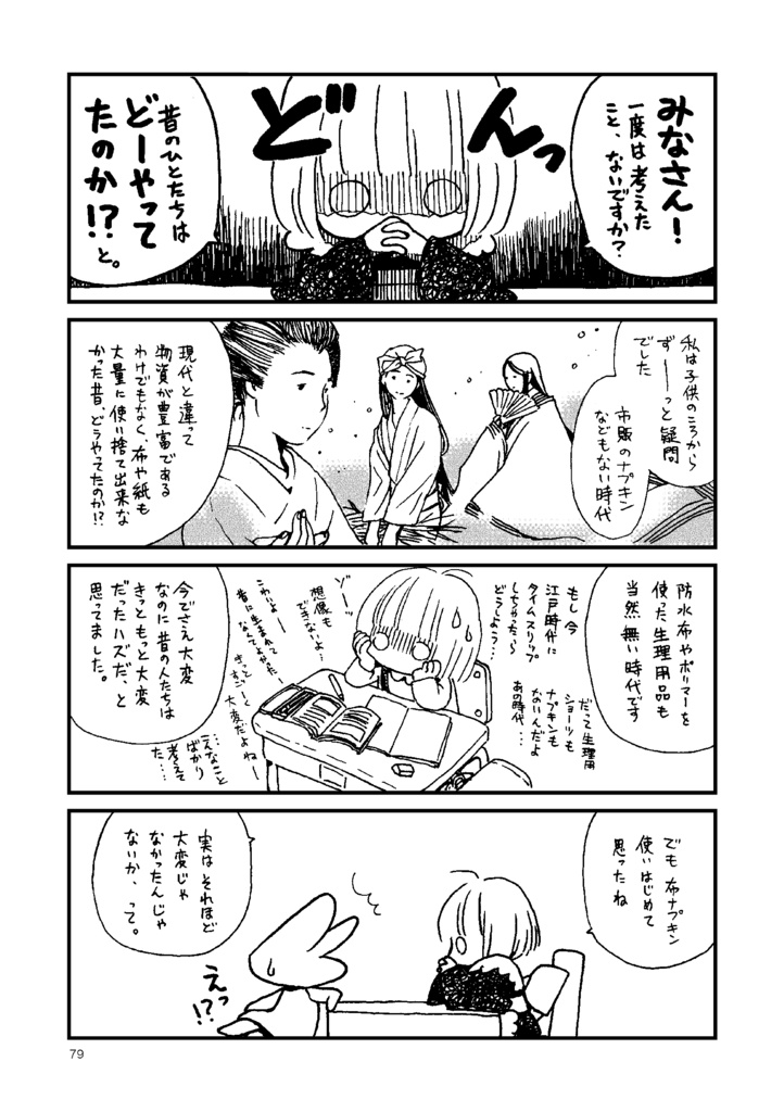 布ナプキンのおはなし。増補改訂版