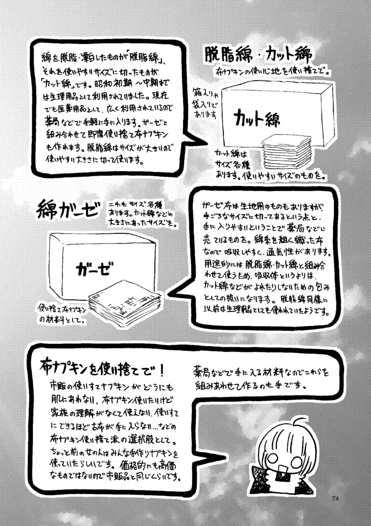 布ナプキンのおはなし。増補改訂版